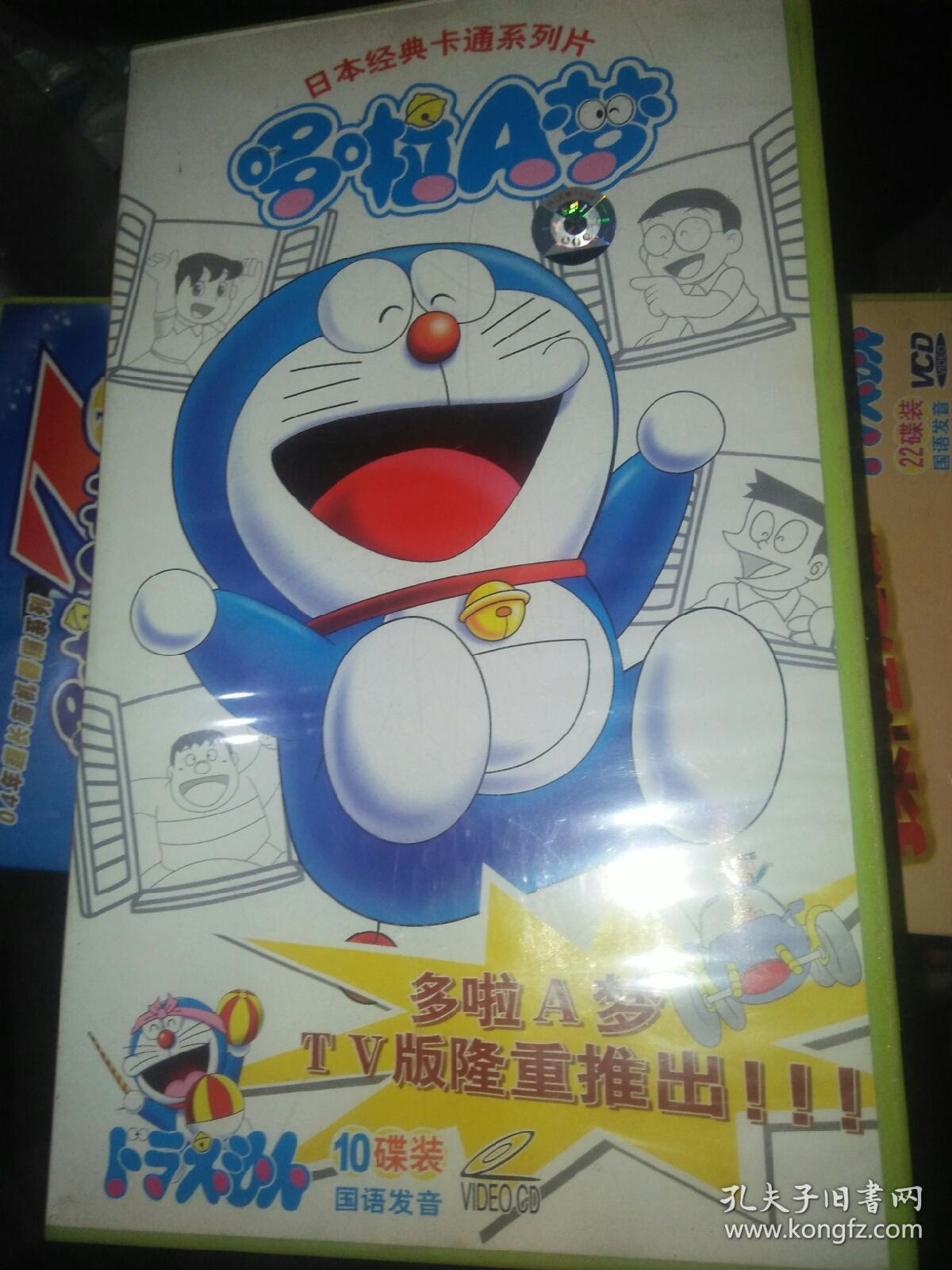 经典动画片vcd机器猫小叮当哆啦a梦10碟 孔夫子旧书网 经典动画片vcd机器猫小叮当哆啦a梦10碟 孔夫子旧书网