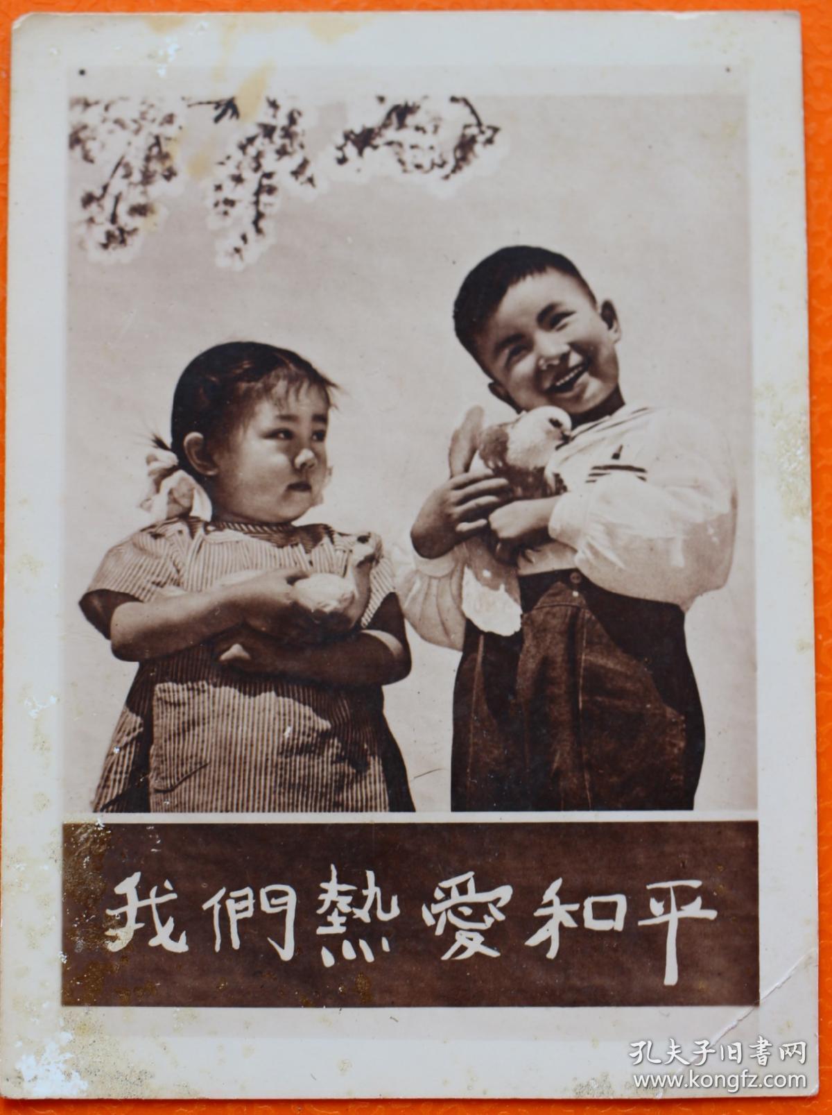 1952年《我们热爱和平》经典老照片 相片专题收藏(注:第一,二张图片是