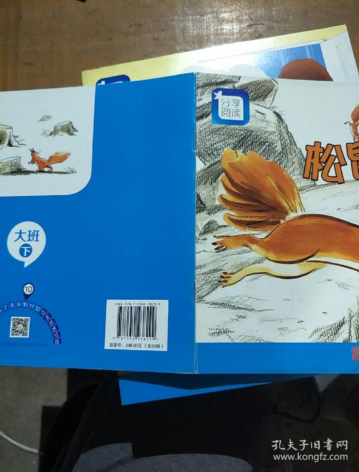 松鼠逃难记.大班(下)