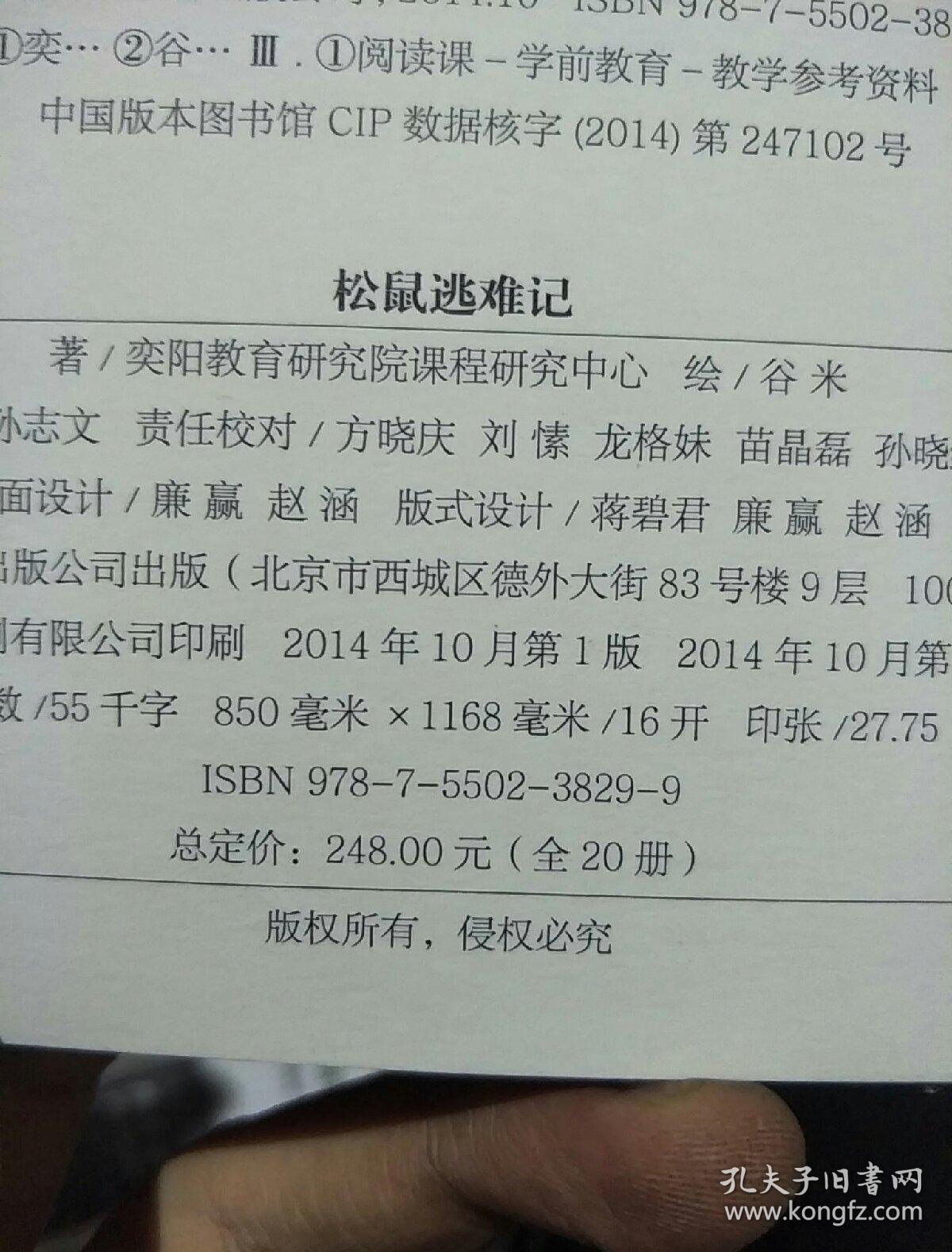 松鼠逃难记.大班(下)