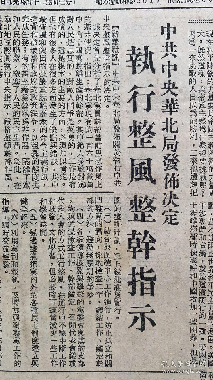 和平宣言签名运动宣传要点 2:中共中央华北局发布决定:执行整风干指示