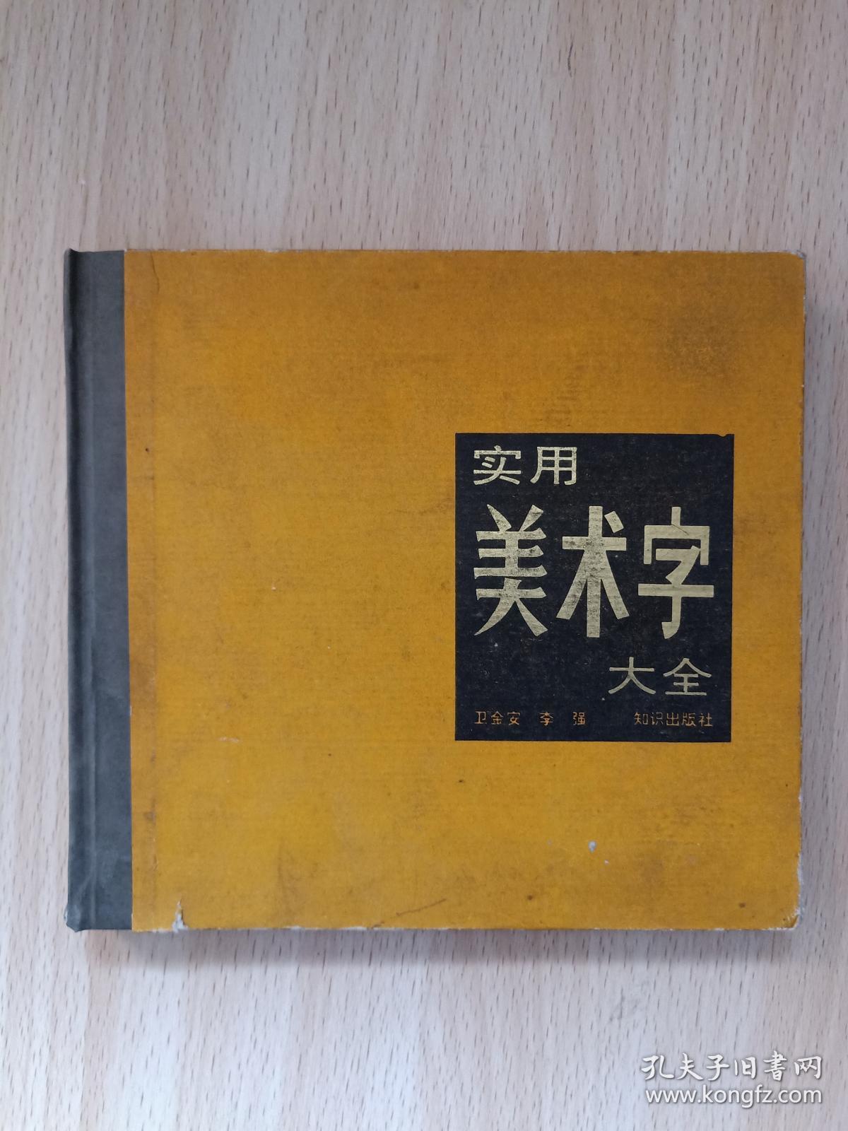 美术字怎么写 _爱的美术字怎么写-第2张图片-潮百科