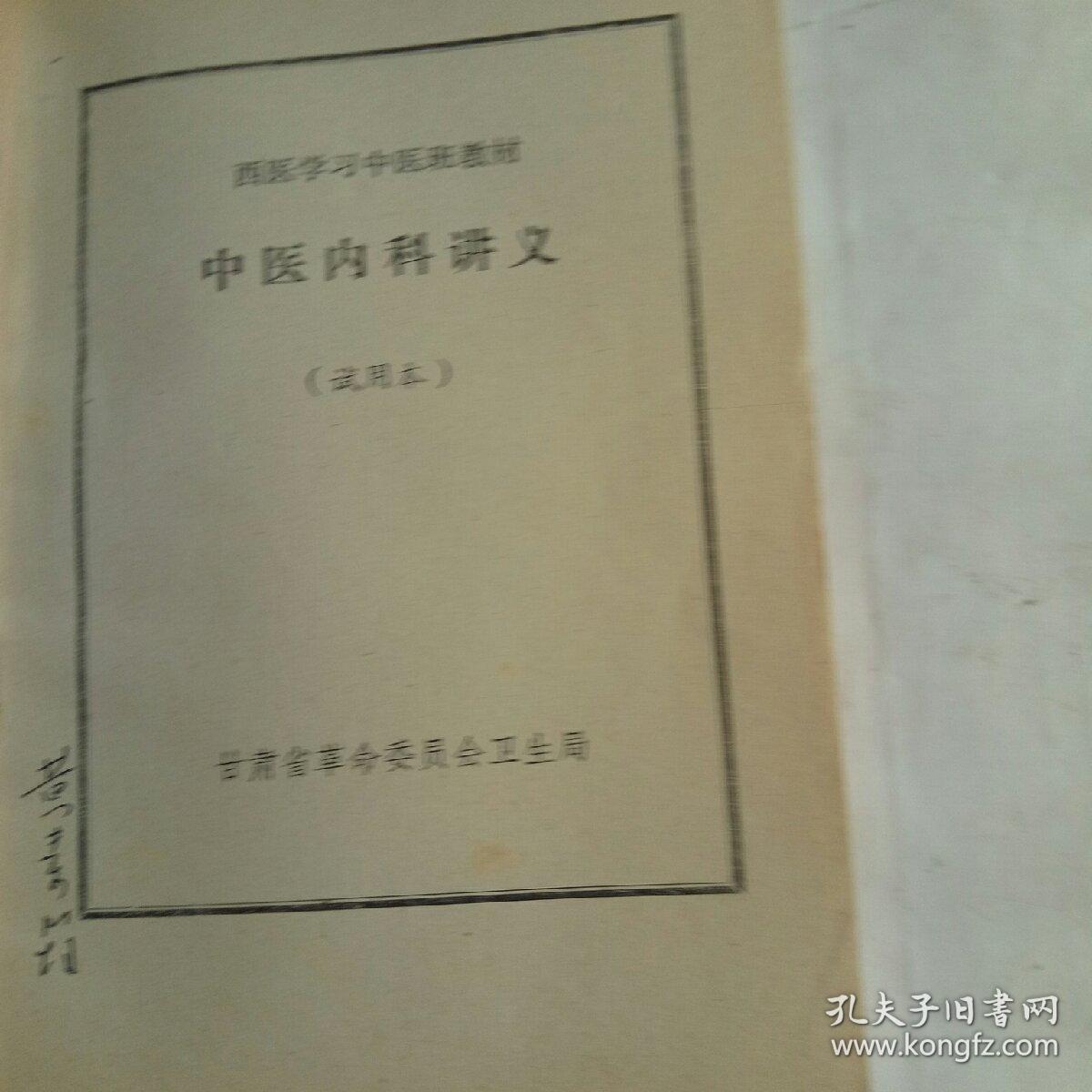 中医内科学开云体育- 开云体育官方网站- 开云体育APP下载考研专业介绍基本信息学校名单