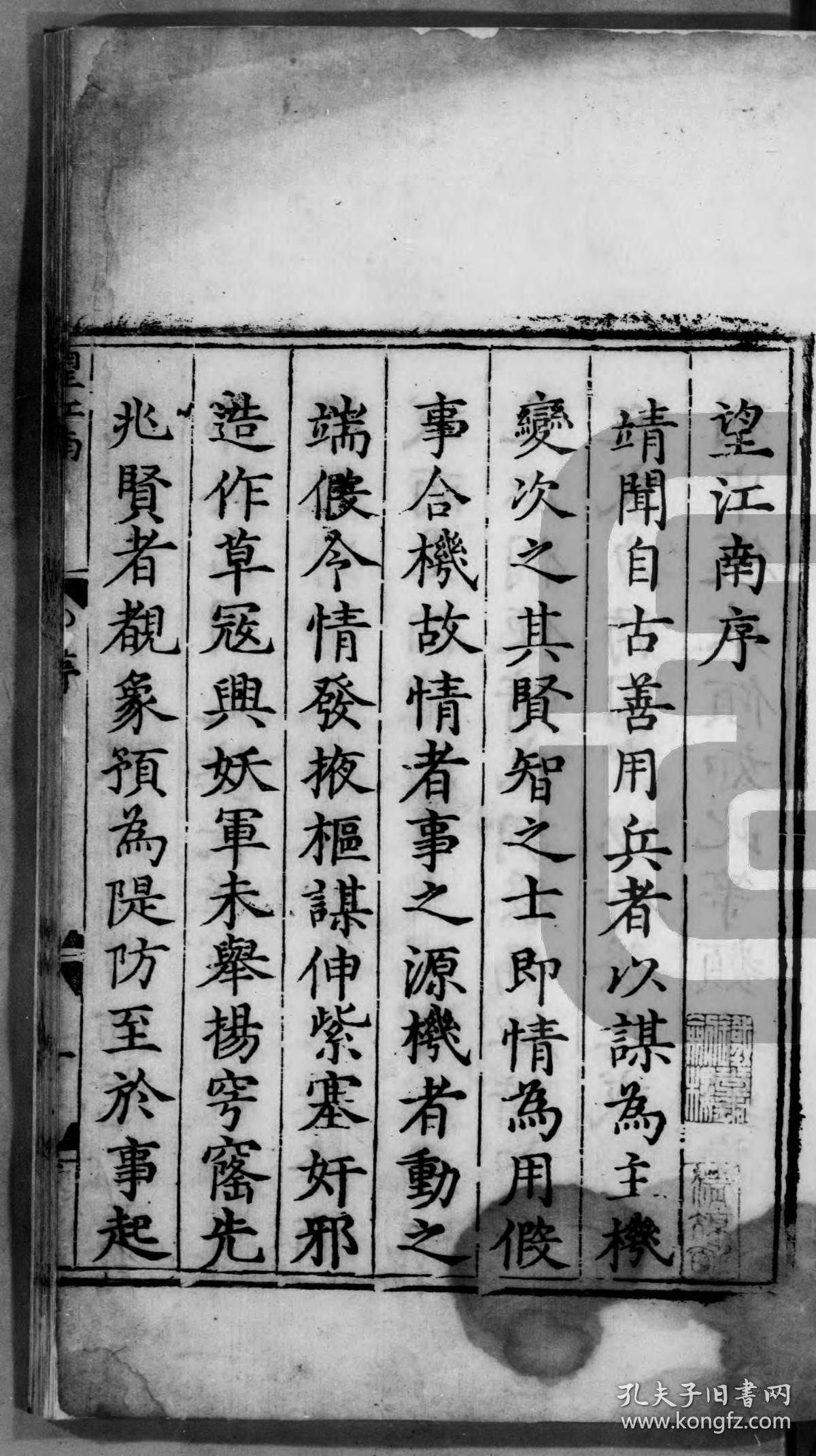 复印件 明万历10 年保定府刊本 李卫公望江南 二卷 李靖撰 本店此处销售的为该版本的灰度胶片高清原大 无线胶装本 孔夫子旧书网