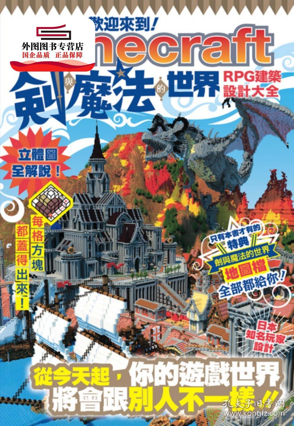 预售 外图台版 欢迎来到minecraft剑与魔法的世界 Rpg建筑设计大全 Grant Coward 终回 人等6位尖端出版 Grant Coward 最终回 人等6位 孔夫子旧书网 预售 外图台版 欢迎来到minecraft剑与魔法的世界 Rpg建筑设计大全 Grant Coward 终回 人等6位尖端出版 Grant Coward 最终回 人等6位 孔夫子旧书网