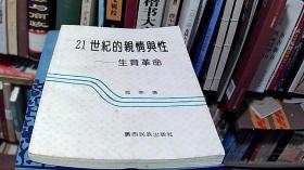 21世纪的亲情共性——生育革命