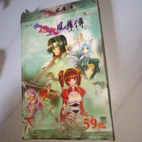 征天 风舞传 三国异志 （4张光盘+使用手册+信封（用户回函卡））
