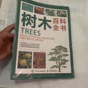 树木百科全书