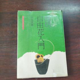 池坊 购买池坊相关商品 孔夫子旧书网