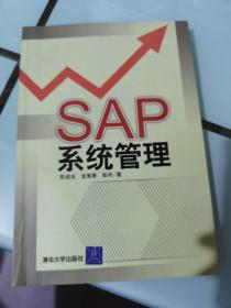 SAP系统管理【九品】