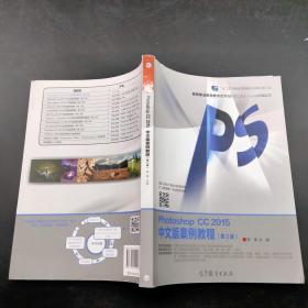 PhotoshopCC2015中文版案例教程第2版