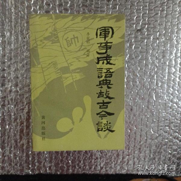 什么古开今成语_带成语古图片(2)