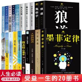 人生必读高情商聊天,人生必读高情商聊天：掌握沟通技巧，开启成功之路