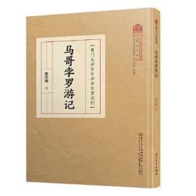 马哥孛罗游记。