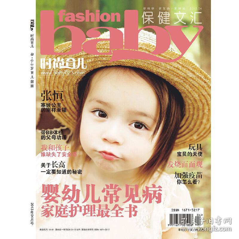 时尚育儿 孕 0 3岁 13年4月刊 保健文汇杂志社著正版全新图书籍book 孔夫子旧书网 时尚育儿 孕 0 3岁 13年4月刊 保健文汇杂志社著正版全新图书籍book 孔夫子旧书网