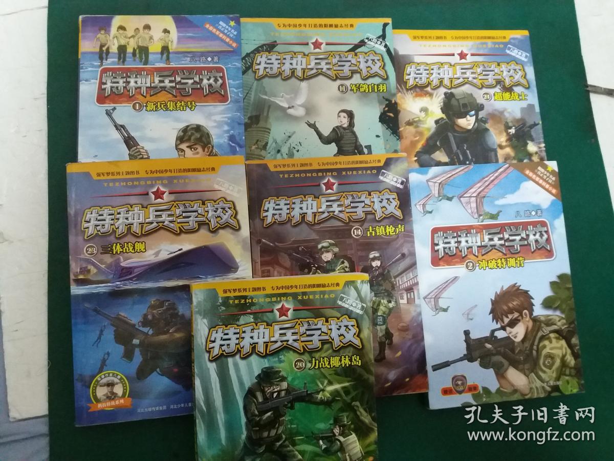 阳刚少年书系真正男子汉:特种兵学校 【7本售】23三体战舰.