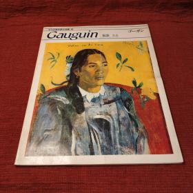平凡社版世界の名画.13：Gauguin