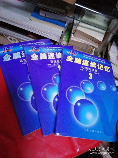 [全脑速读记忆训练技法手册 图书价格_书籍图片_网购评论_孔夫子旧书