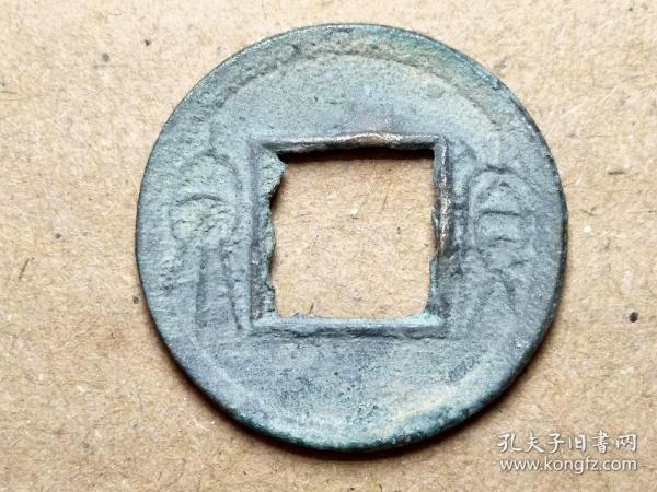 023 西汉末:王莽中期【小货泉】生坑好品 西汉朝古铜钱铜币古玩收藏