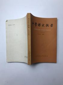 中学语文教案初中第五册