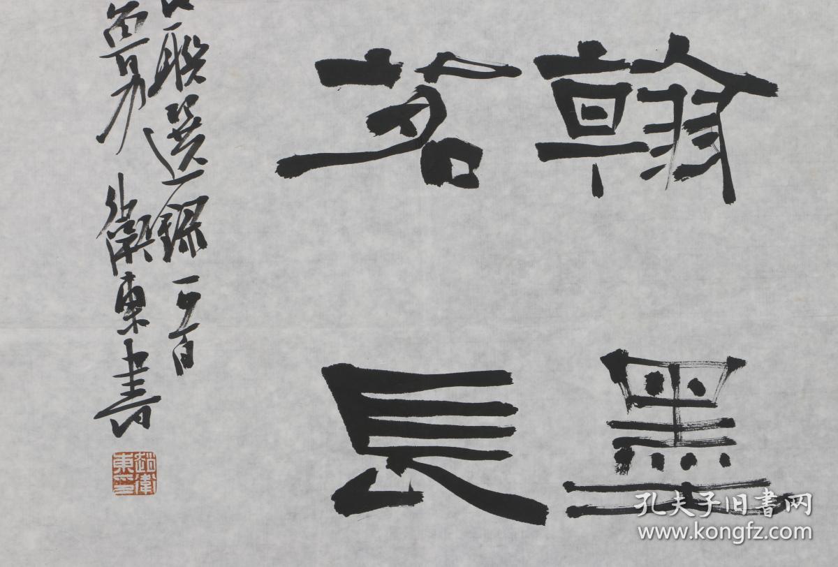 5151山东省书法家协会理事赵卫东写诗一首真迹保真