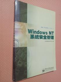 Windows NT 系统安全管理