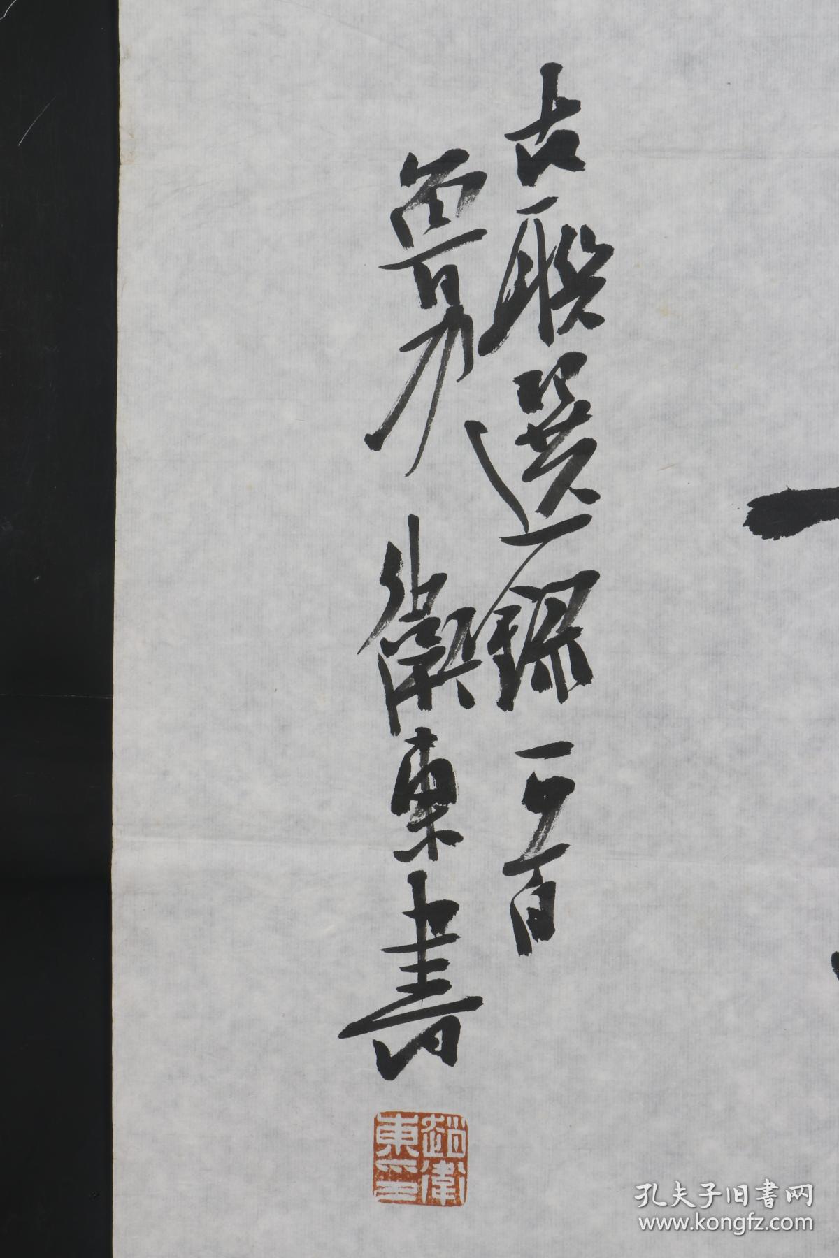 5151山东省书法家协会理事赵卫东写诗一首真迹保真