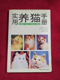 实用养猫手册