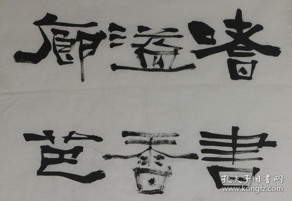 5151山东省书法家协会理事赵卫东写诗一首真迹保真