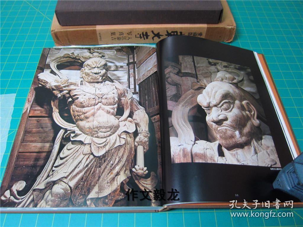 《入江泰吉写真集 东大寺》定价35000日元