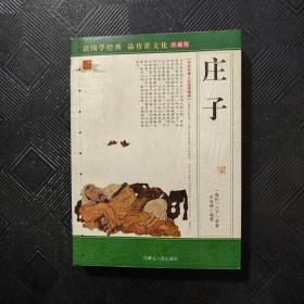 庄子内蒙古人民出版社宋海峰