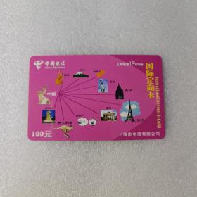 中国电信电话卡 内容： 国际定向卡（2）