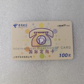 中国电信电话卡 内容：国际定向卡（3）
