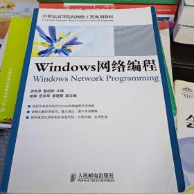 Windows网络编程