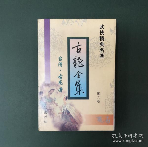 古龙全集