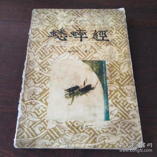 蟋蟀 经