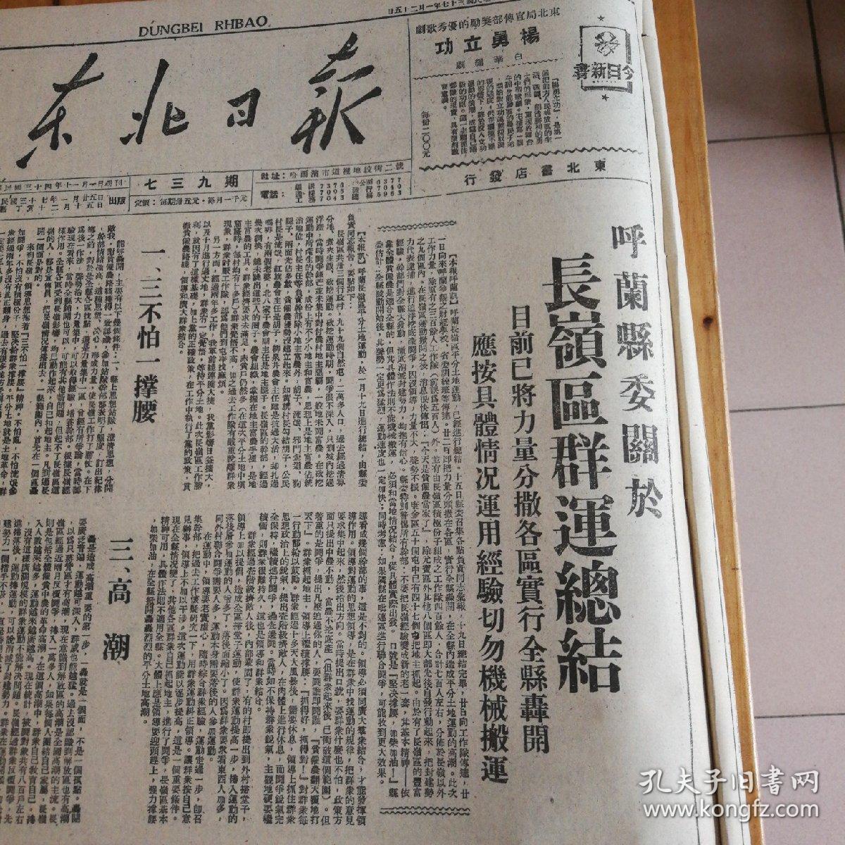 汤原目前群众运动情况!