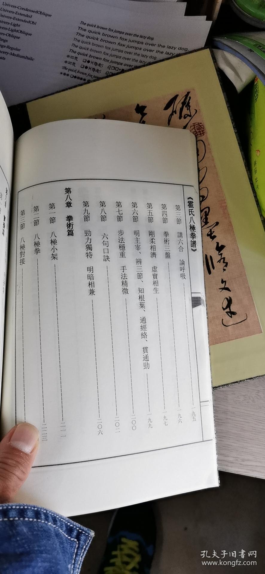 霍氏八极拳谱4册