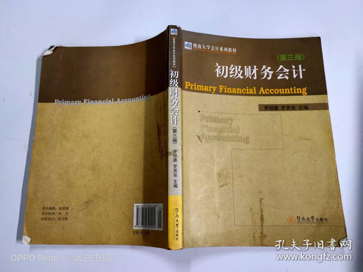 初级会计实务课程标准_初级会计实务课程感悟_初级会计实务课程