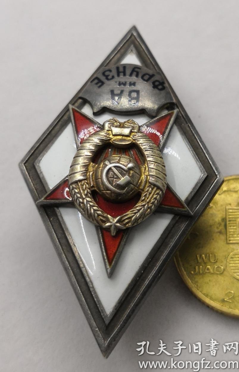 苏联伏龙芝军校校徽第一版