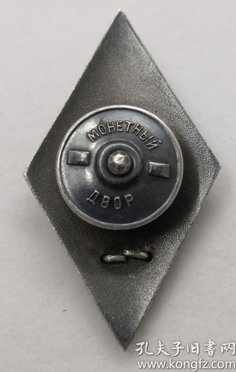 苏联伏龙芝军校校徽第一版