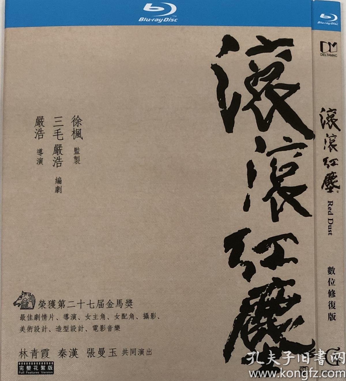 滚滚红尘导演严浩