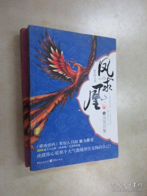 (凤求凰 有凤来仪 )(凤求凰 凤凰涅盘) 共2册