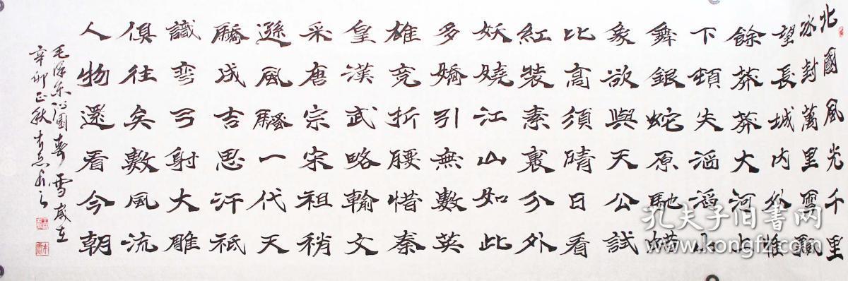 名家书法*中国书法艺术家协会理事木原先生精品小八尺魏碑体《沁园春