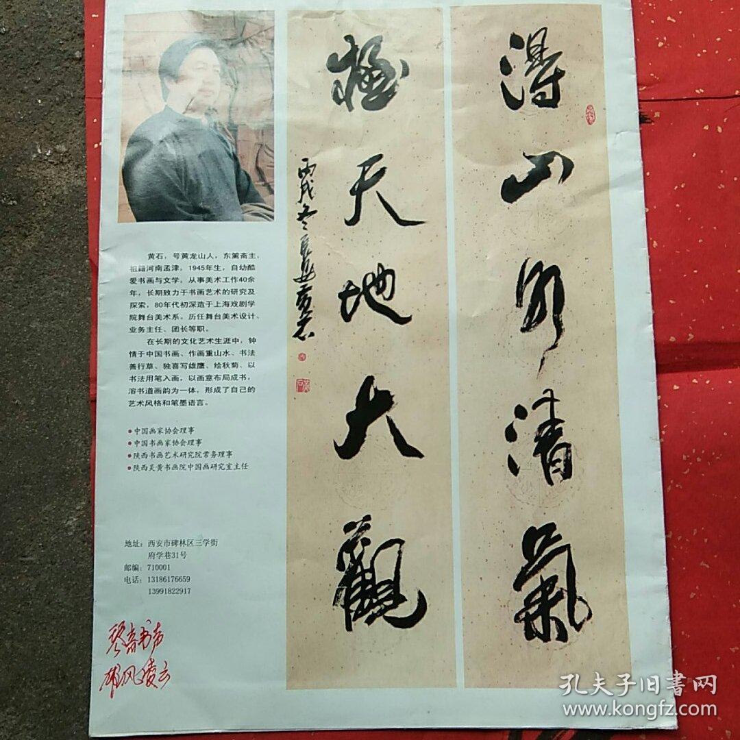 著名书法家黄石书法对联附外信封