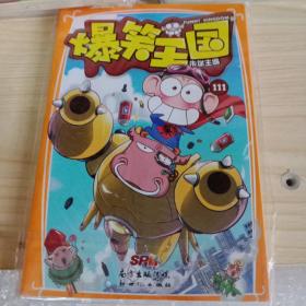 《爆笑王国111》低价购书_朱斌,加一,盐生,门虫 著;朱斌 绘_童书_孔网
