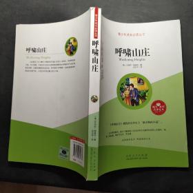 呼啸山庄