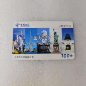 中国电信电话卡 内容：国际定向卡（5）
