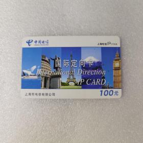 中国电信电话卡 内容：国际定向卡（6）