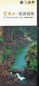 云臺山旅游指南